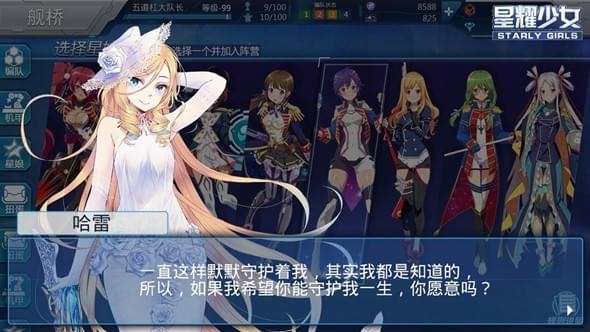 星耀少女安卓版