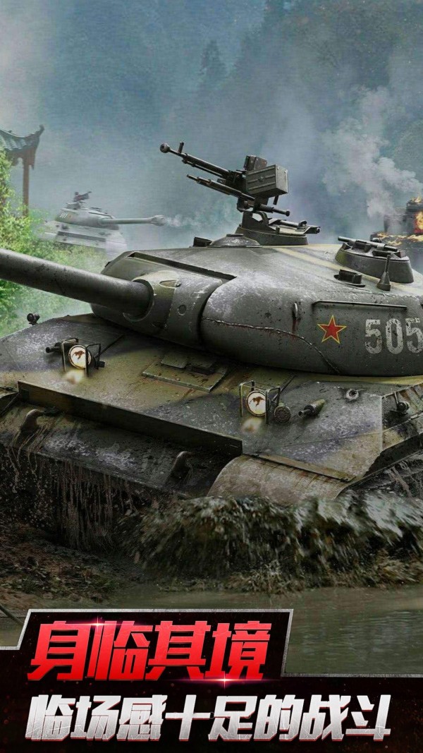 二战坦克装甲师安卓版