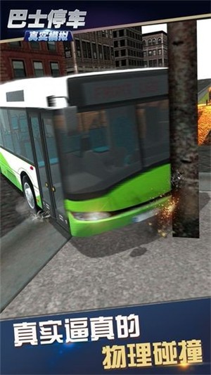真实模拟巴士停车安卓版