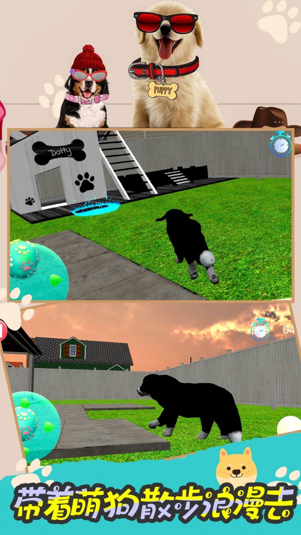 模拟狗狗的快乐安卓版