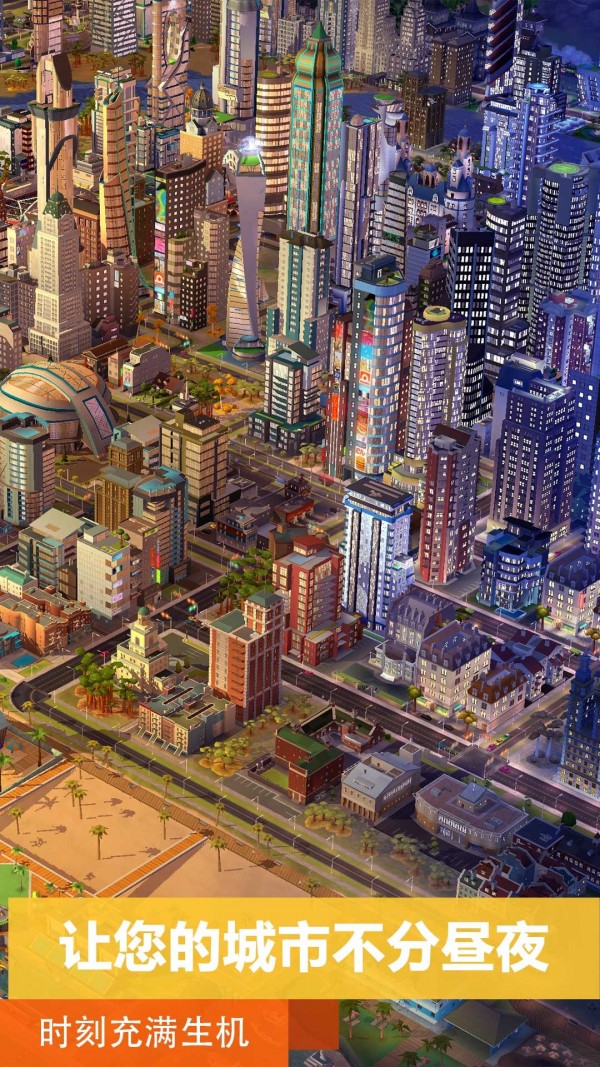 模拟城市我是市长无限绿钞安卓版