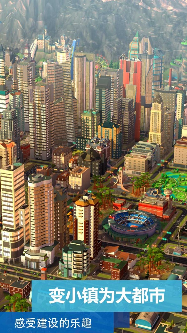 模拟城市我是市长无限绿钞安卓版