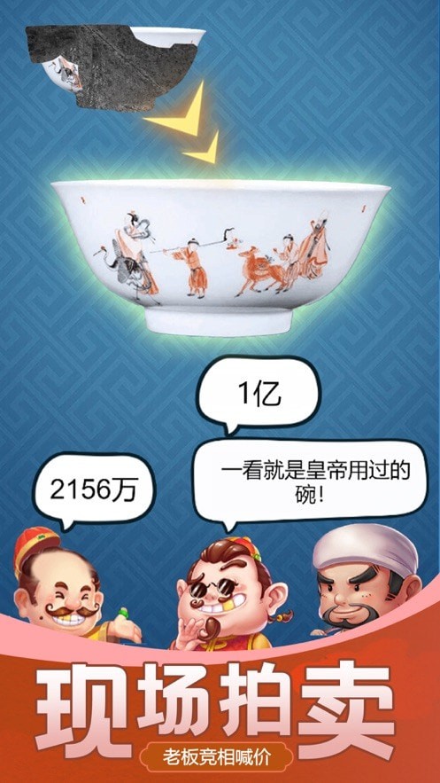 古董大师模拟器安卓版