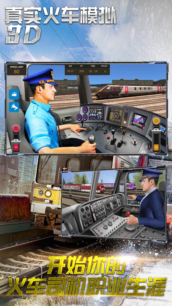 真实火车模拟3D安卓版