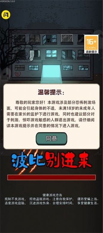 波比别进来安卓版