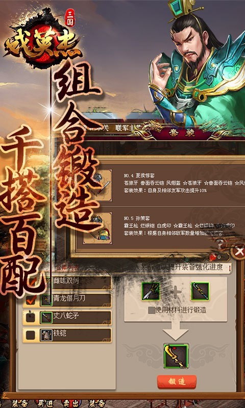 三国戏英杰传华为版