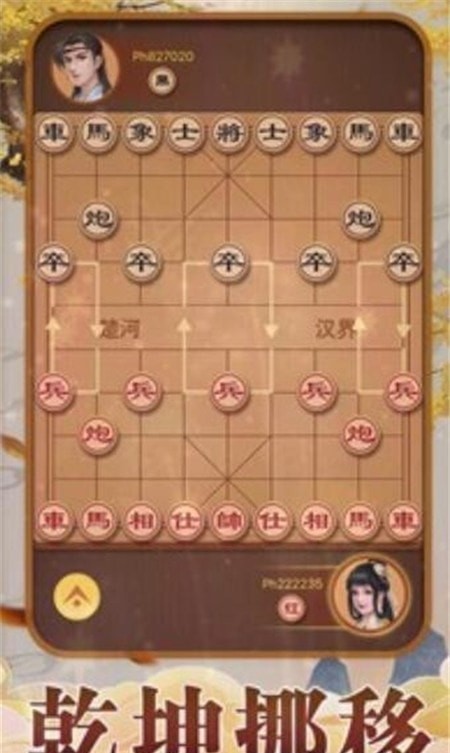 天梨中国象棋大招安卓版