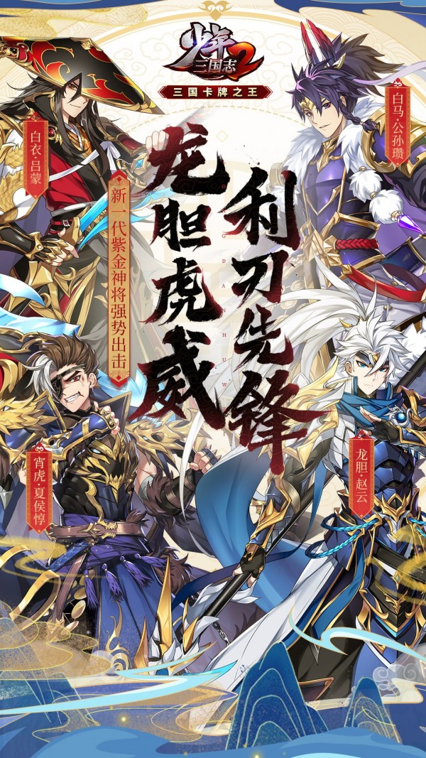 少年三国志2无限安卓版