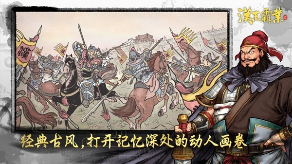 三国志汉末霸业安卓版