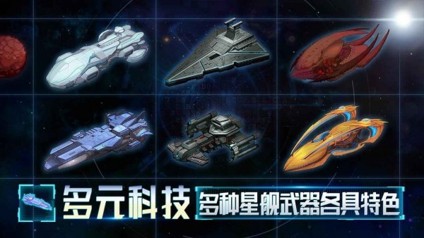 星舰起航九游安卓版