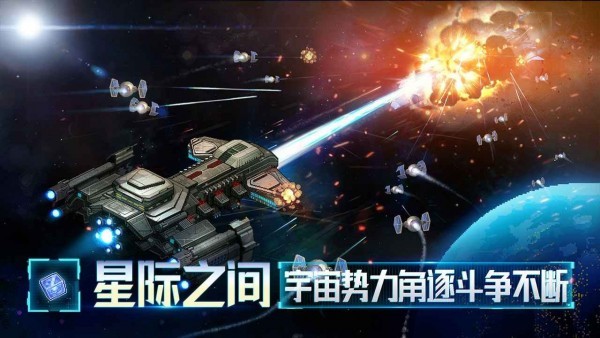 星舰起航九游安卓版