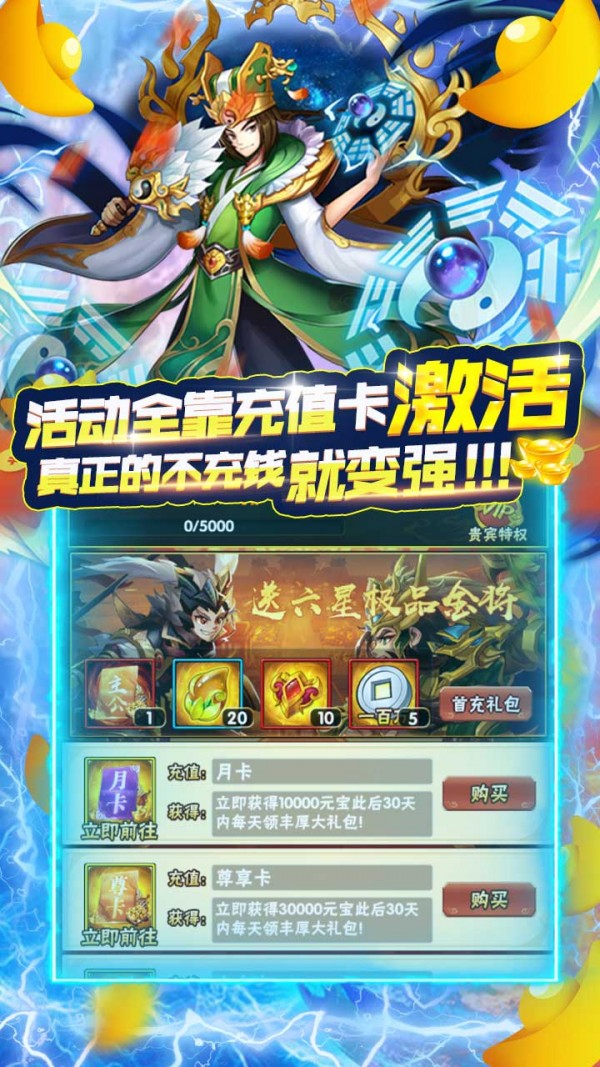 三国点将录无限安卓版