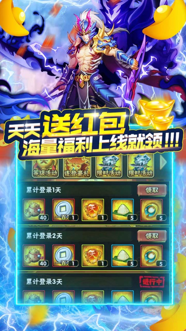 三国点将录无限安卓版