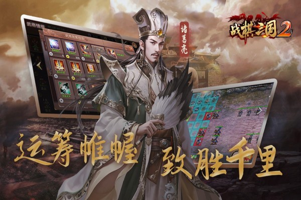 战棋三国2百度安卓版