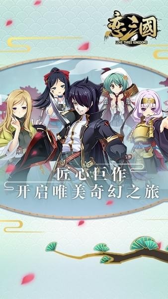 恋三国无限爆充值安卓版