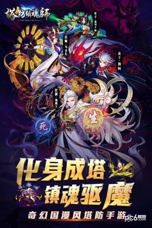 塔防镇魂师草花安卓版