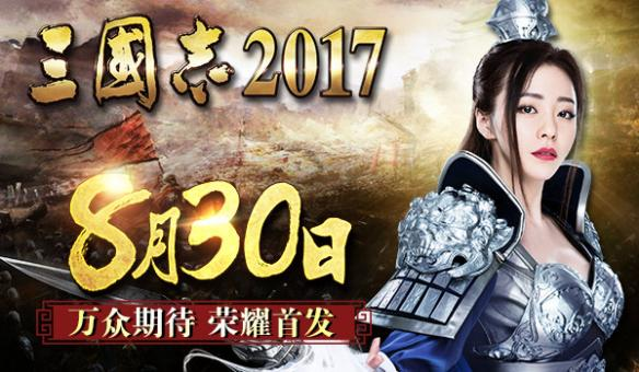 三国志2017百度安卓版