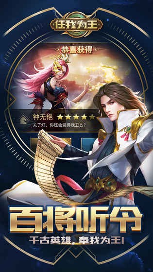 任我为王安卓版