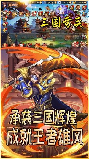 三国奇兵果盘安卓版