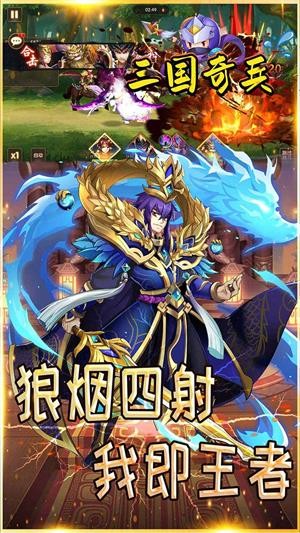 三国奇兵果盘安卓版