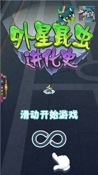 外星昆虫进化史安卓版