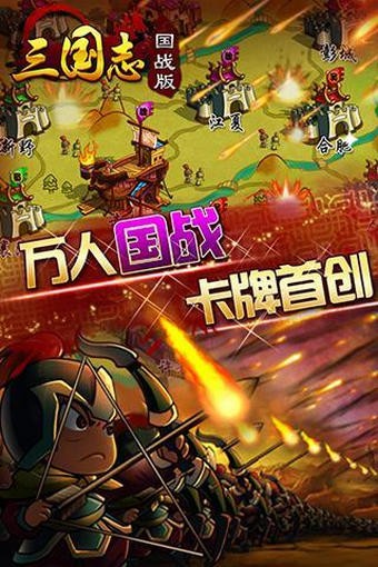 三国志国战安卓版