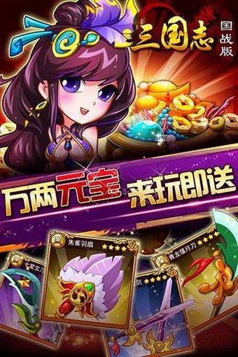 三国志国战安卓版