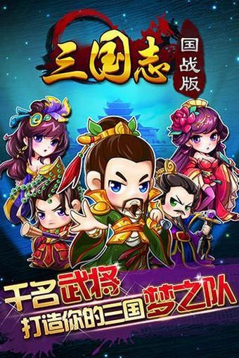 三国志国战安卓版