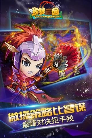 游梦三国超V安卓版