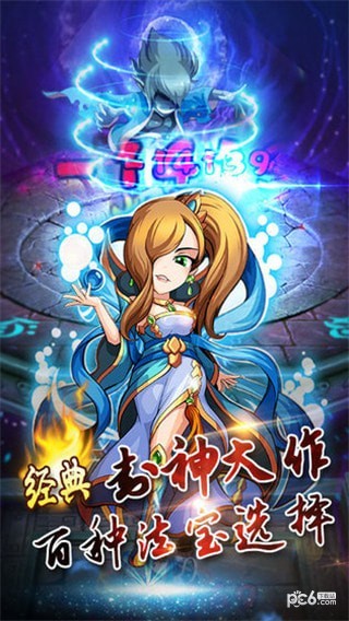 诛仙封神星耀安卓版