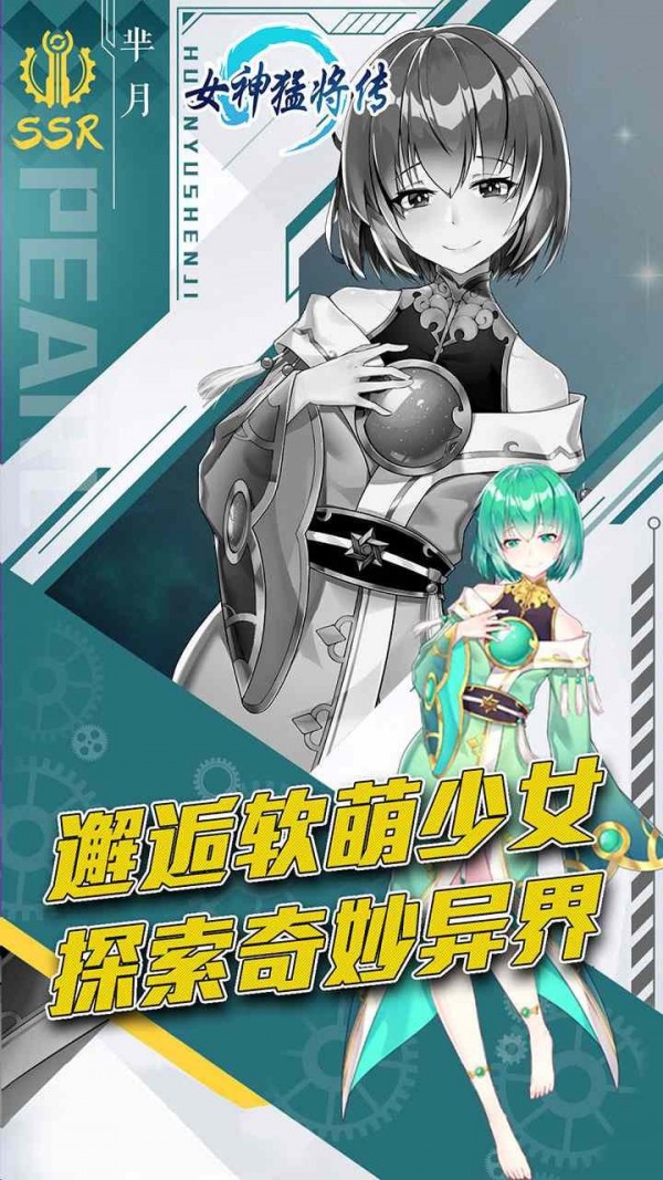 女神猛将传安卓版