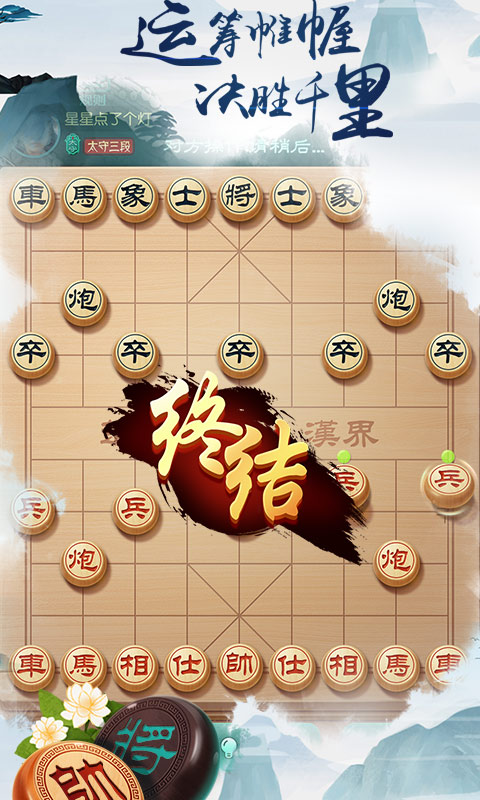 中国象棋风云之战安卓版