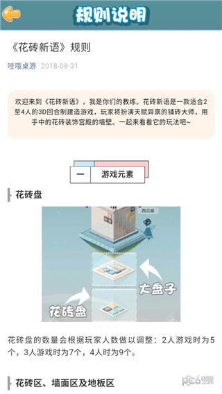 花砖新语安卓版