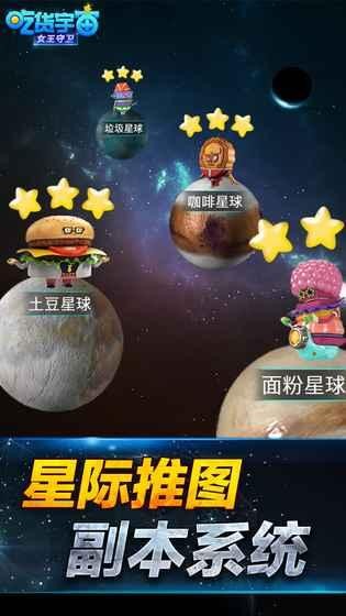 吃货宇宙之女王守卫安卓版