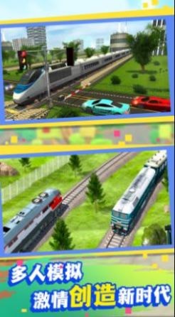 模拟调度火车安卓版