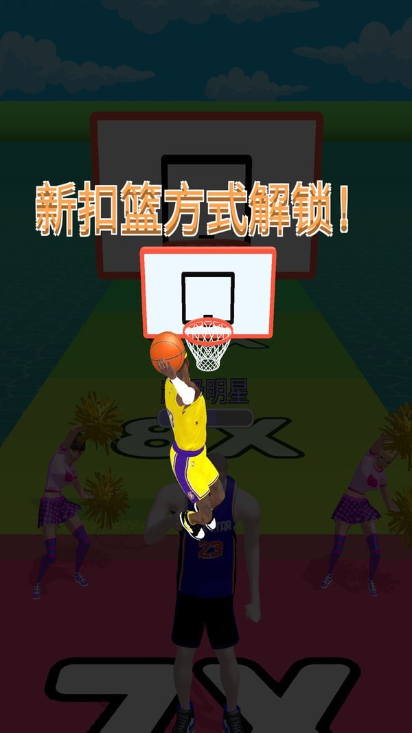 我要进NBA安卓版