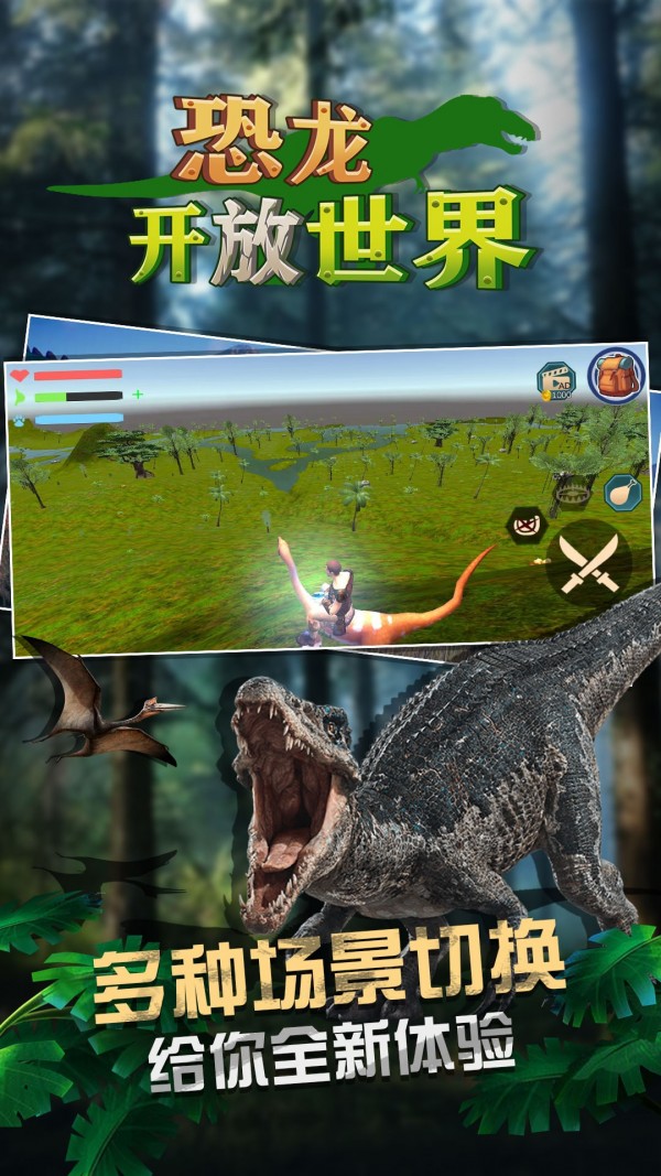 恐龙开放世界安卓版
