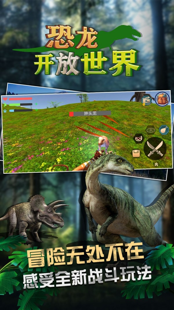 恐龙开放世界安卓版