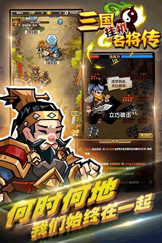 三国挂机名将传安卓版