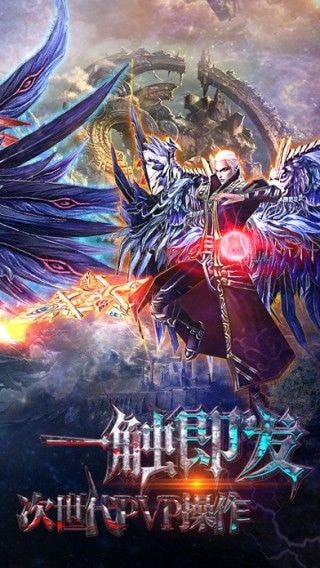 魔天剑魂安卓版