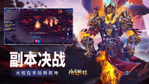 神魔终结高爆安卓版