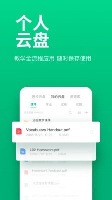 ClassIn线上教学软件