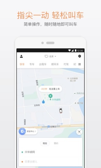 上海自动驾驶网约车安卓版