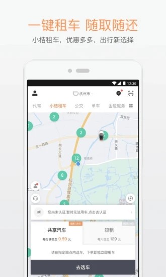 上海自动驾驶网约车安卓版