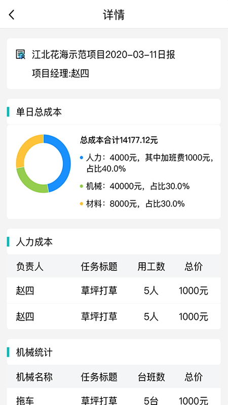 智慧园林安卓版