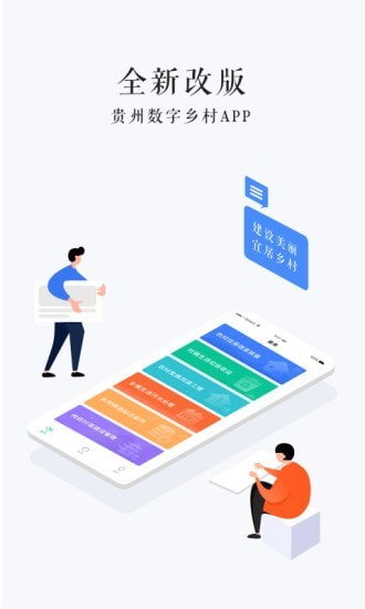 贵州数字乡村安卓版
