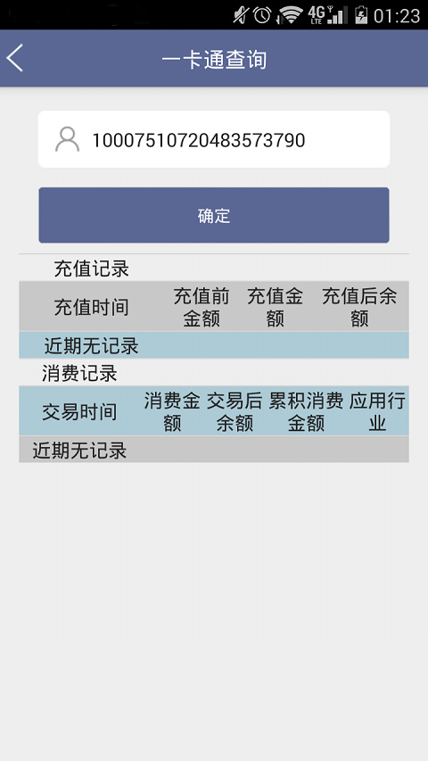 北京地铁票价计算器安卓版