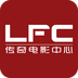 LFC传奇电影安卓版