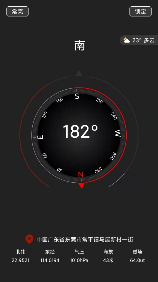 多用指南针安卓版