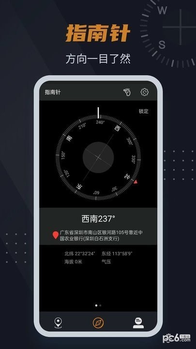 实景指南针安卓版